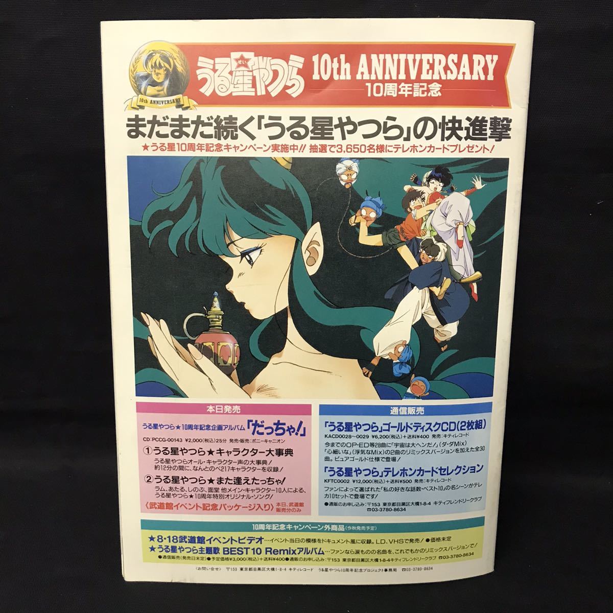 武道館限定
![日本最級 懐かしい写真8 うる星やつら 10周年 イベント 武道館