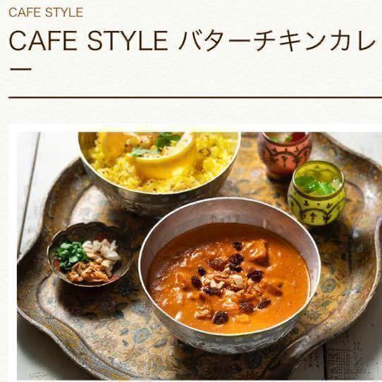 マサラカレー ビーフカレー CAFE STYLE バターチキンカレー マサラカレー ビーフカレー CAFE STYLE バターチキンカレー