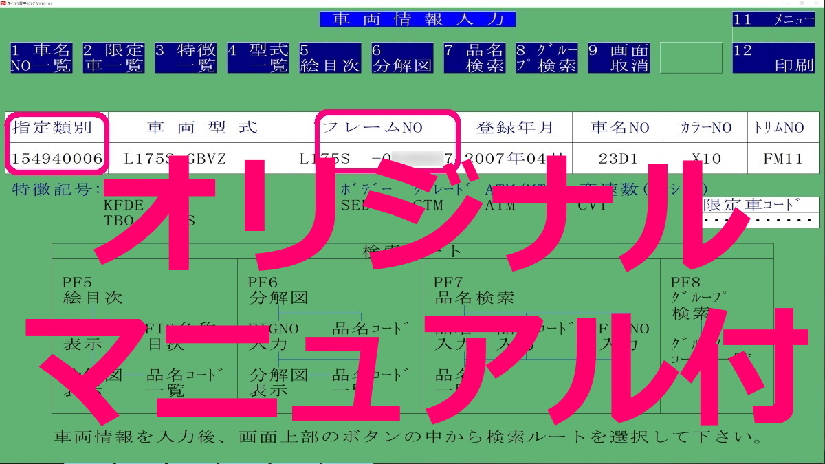 ★★ パーツリストCD版 2024年度データ Windows 11対応 新規インストール/データのみ更新可 旧品番/新品番/参考価格検索/印刷可 BF_画像1