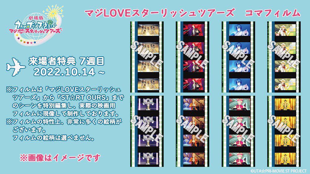 セール特別価格 うたプリ 入場者特典 フィルムコマ 一ノ瀬トキヤ