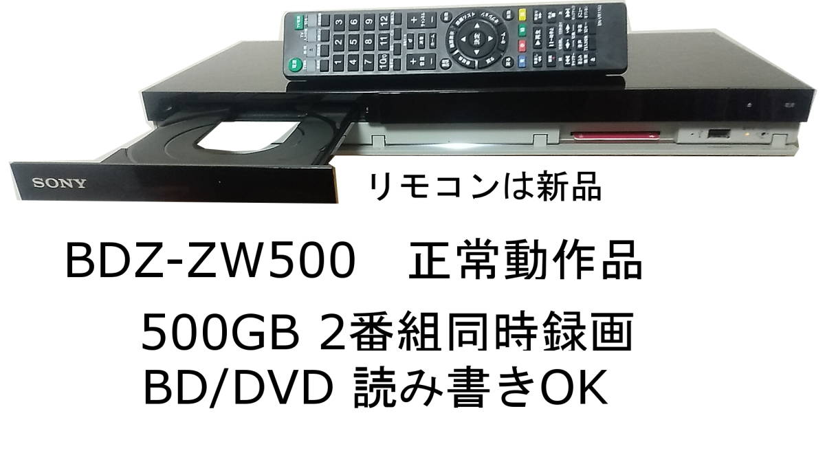 UNISEX S/M 動作品 SONY製 2番組同時録画BDレコーダー BDZ-ZW500送料無料 ブルーレイレコーダー