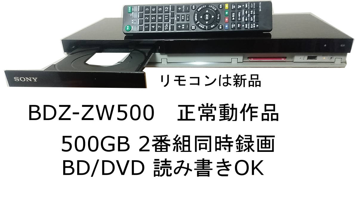 人気在庫 SONY ブルーレイレコーダー BDZ-ZW500 0fDbd-m28350541675