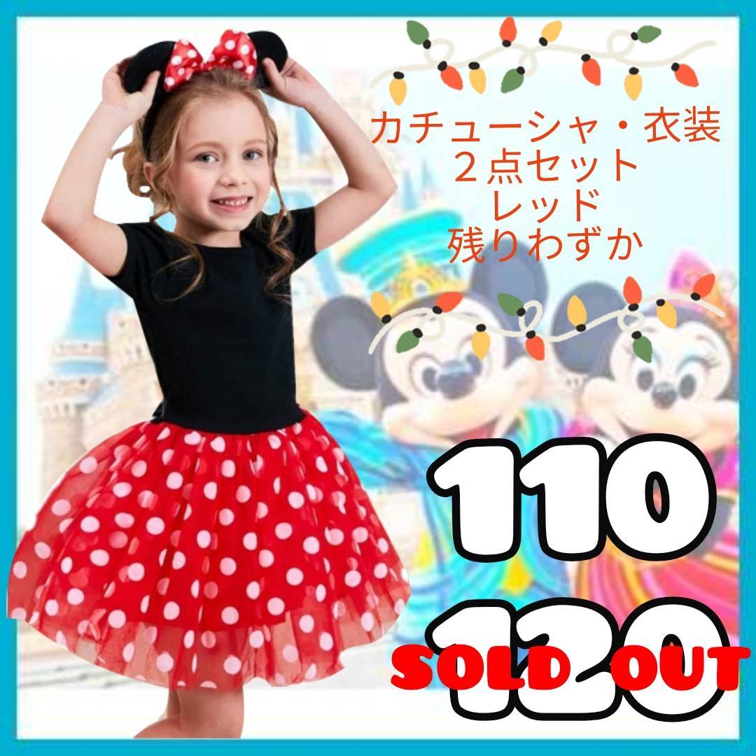 Paypayフリマ ミニー衣装 ミニー ハロウィン コスプレ 子供 キッズ ディズニー クリスマス 仮装 Paypayフリマ ミニー衣装 ミニー ハロウィン コスプレ 子供 キッズ ディズニー クリスマス 仮装