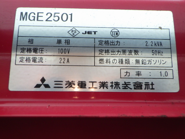 Yahoo!オークション - 中古 三菱 ガソリン発電機 MGE2501 50Hz Yahoo!オークション - 中古 三菱 ガソリン発電機 MGE2501 50Hz