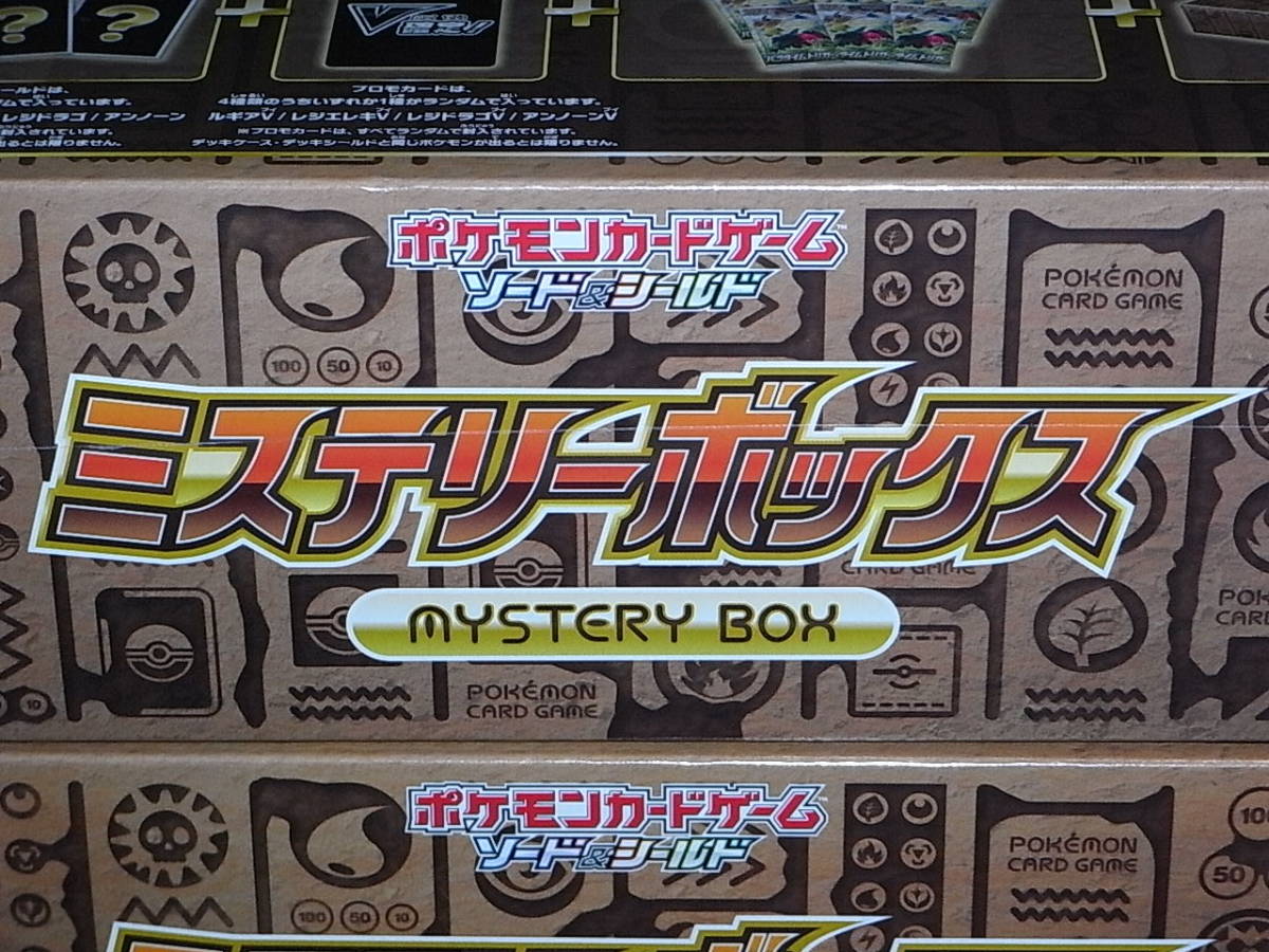 即決】 新品 ポケモンカードゲーム ソード＆シールド ミステリーボックス 3BOXセット シュリンクあり 送料込み 