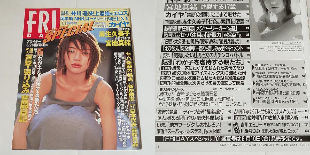  magazine Igawa Haruka Bubu ka fly te- flash 