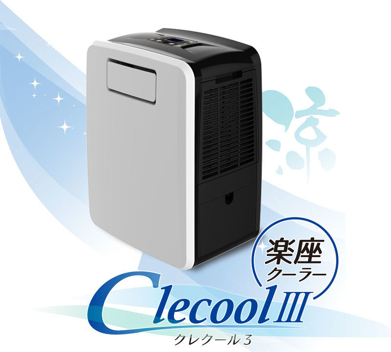 CLESEED】スポットクーラー 小型 移動式 家庭用 楽座クーラー