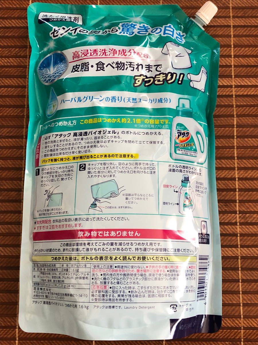 花王 アタック 高浸透バイオジェル 詰替 1 6kg 超特大サイズ 1個 花王 アタック 高浸透バイオジェル 詰替 1 6kg 超特大サイズ 1個
