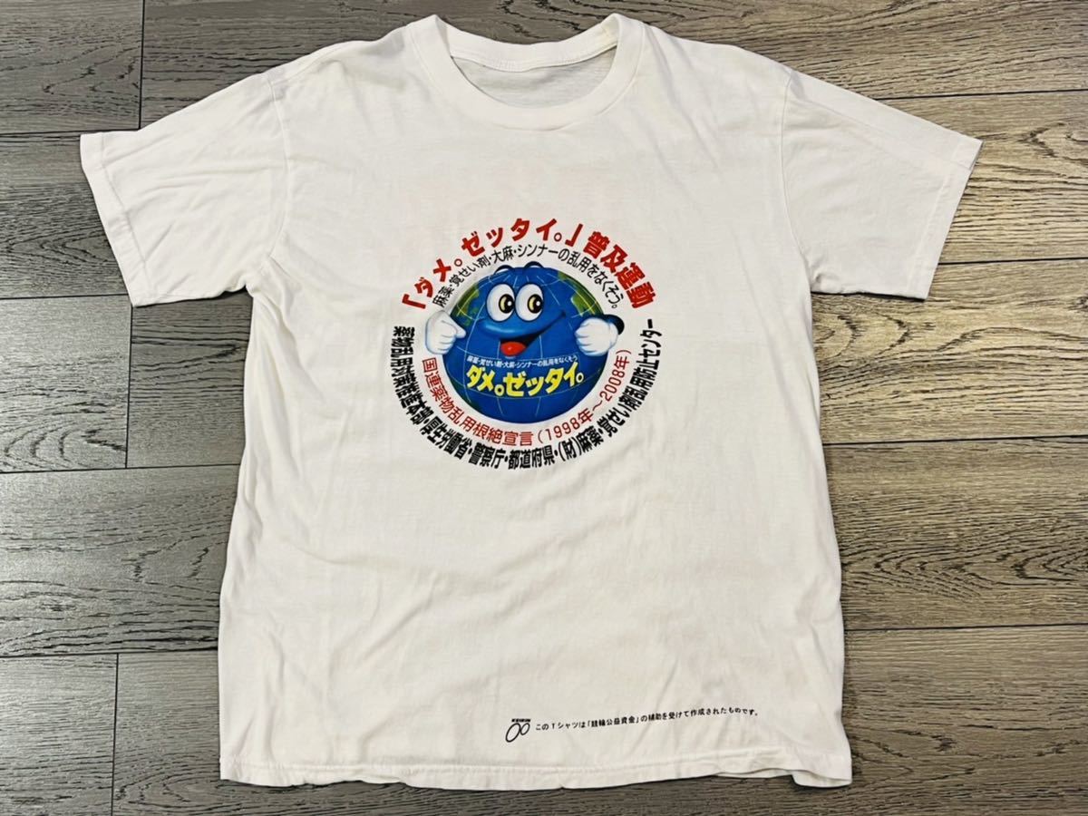 90s ダメ ゼッタイ 普及運動 半袖 Tシャツ M ホワイト 麻薬乱用 90s ダメ ゼッタイ 普及運動 半袖 Tシャツ M ホワイト 麻薬乱用