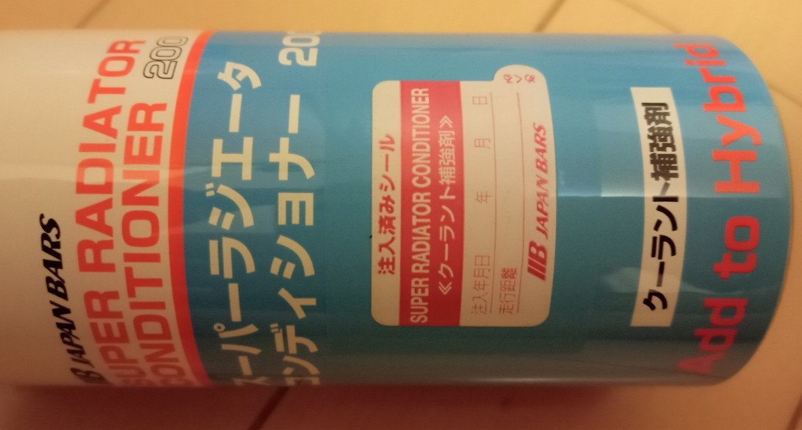 スーパーラジエータ コンディショナー 200ml 5本セット|PayPayフリマ