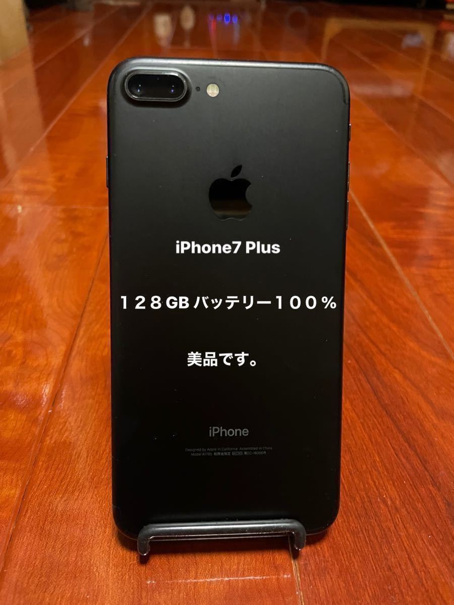 美品】iPhone7 Plus 128GB SIMフリー バッテリー100%｜PayPayフリマ
