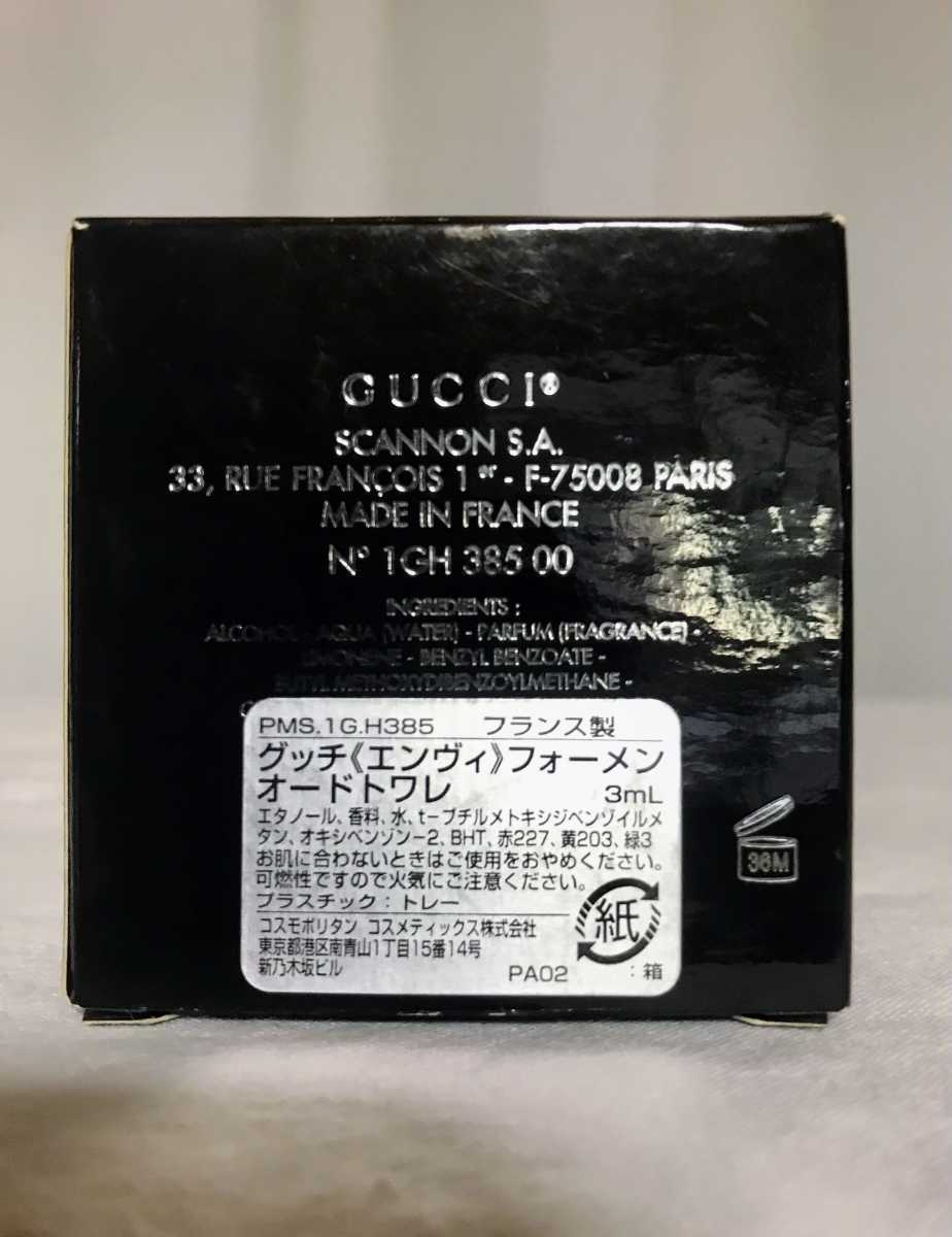 送料無料【3mlボトル 2個セット】 GUCCI ENVY ①未使用品＆②使用品(残４割) グッチ エンヴィ ミニチュアボトル 香水 廃盤品_画像7