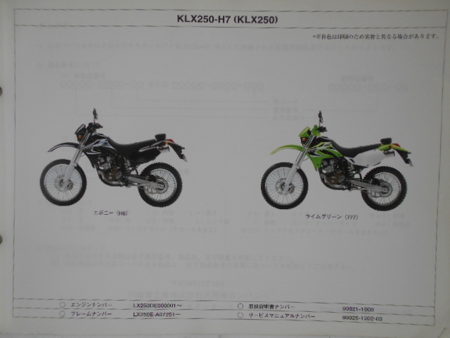 カワサキ　パーツカタログ　KLX250　KLX250-H7_画像2