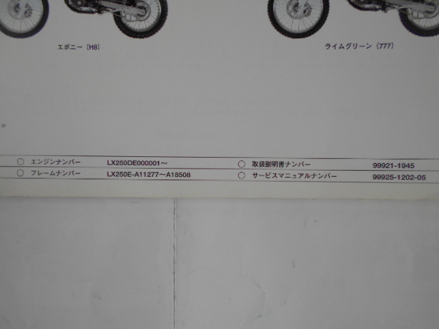 カワサキ　パーツカタログ　KLX250　KLX250H6F/H7F_画像3