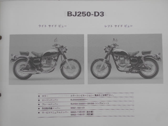 カワサキ　パーツカタログ　ESTRELLA　CUSTOM　BJ250-D1/D2/D3/D4/D4A_画像4