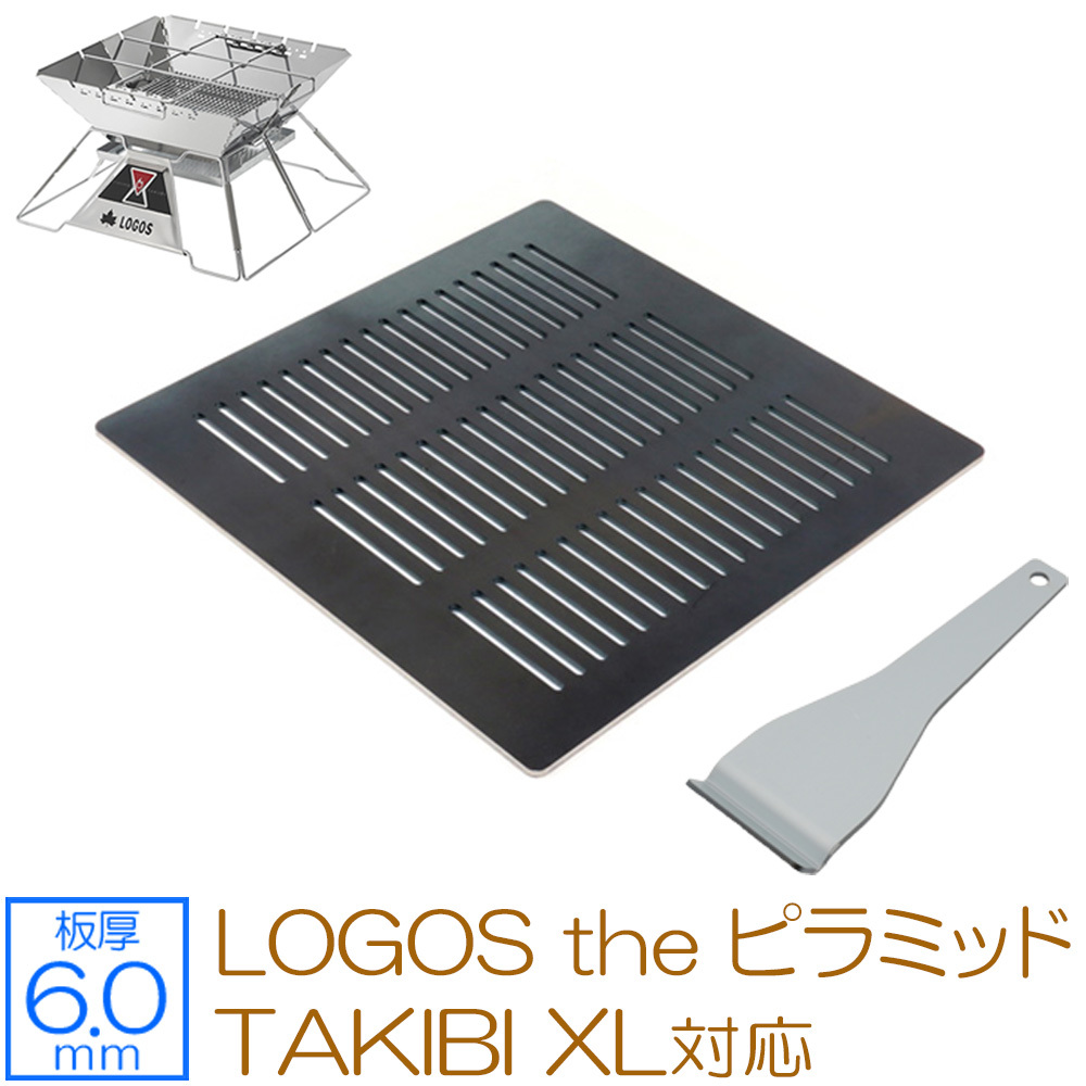 若者の大愛商品 XL ピラミッドTAKIBI the ロゴス 対応 LO60-56 板厚6.0