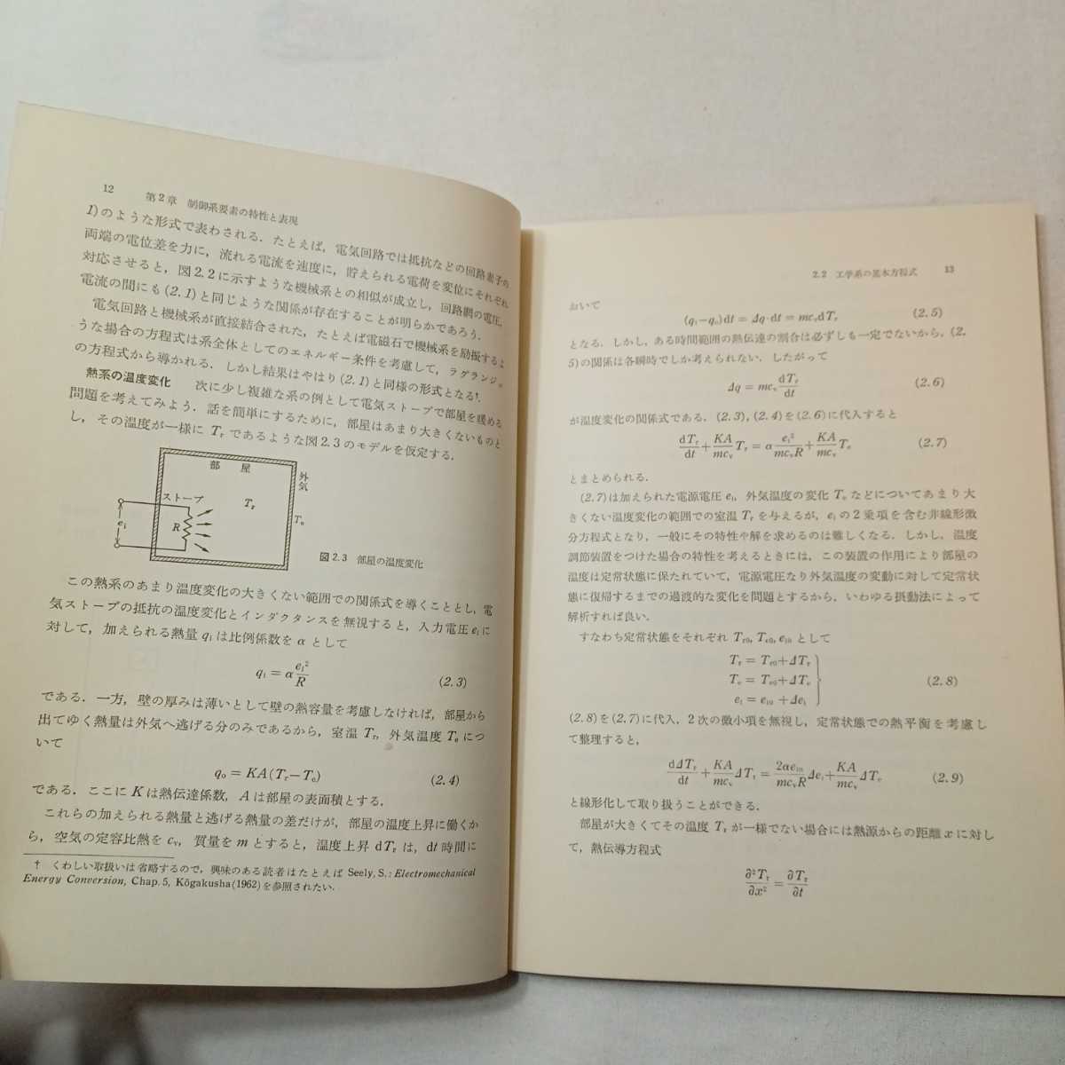 zaa-388♪制御工学I　(岩波講座　基礎工学20)　 藤井澄二( 著 )　岩波書店　_画像6