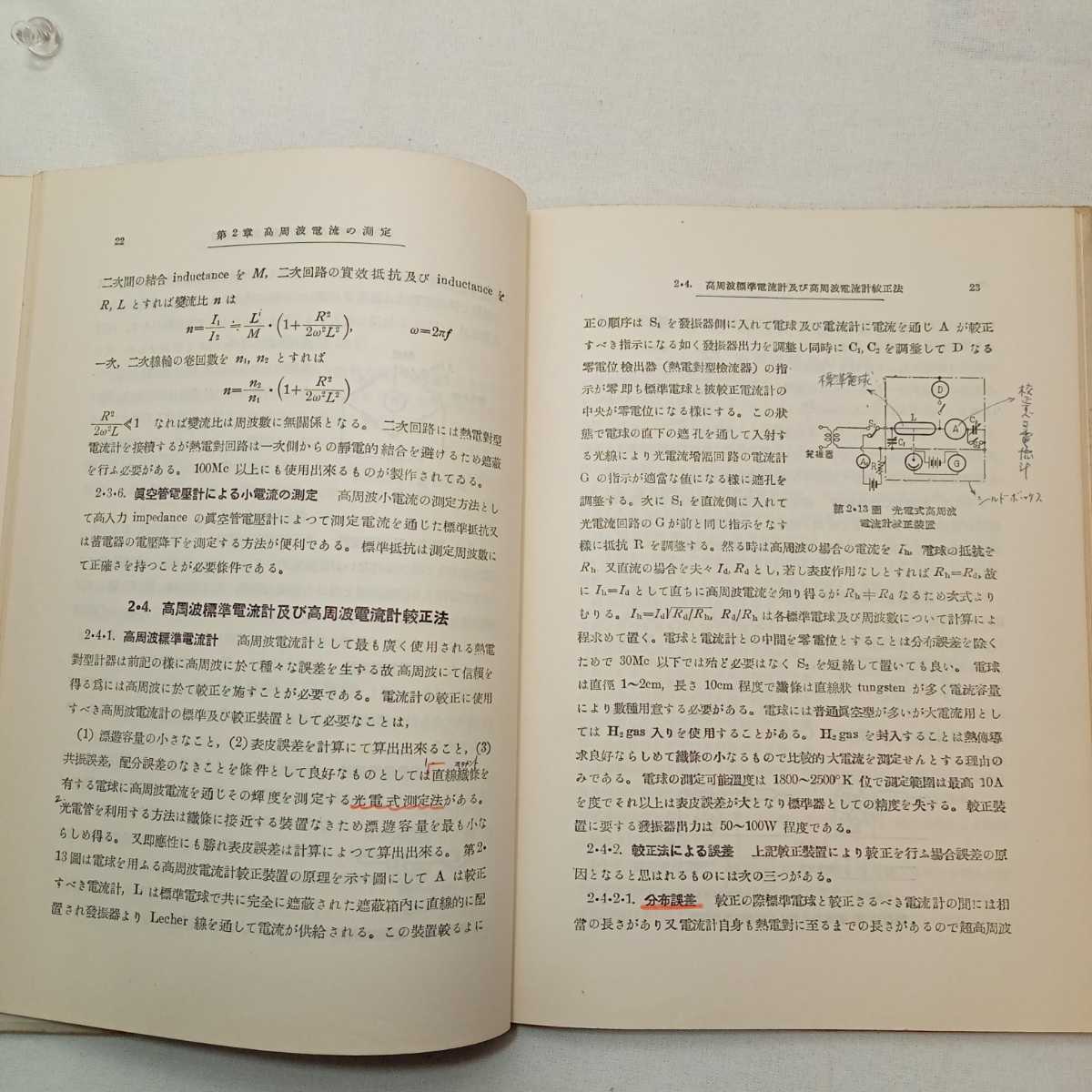 zaa-388♪高周波測定 　著者 矢幡源三, 山本義夫 共著 　 大雅堂　1958/3/10　古書