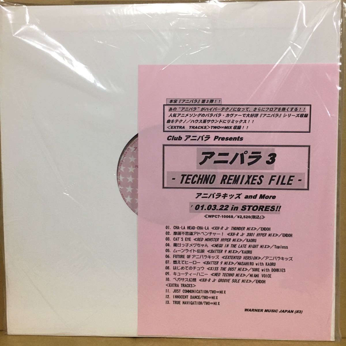  new goods unused promo [12\']anipala3 / -TECHNO REMIXES FILE- / SPECIAL DJ SAMPLER * CAT\'S EYE / Majokko Megu-chan other 