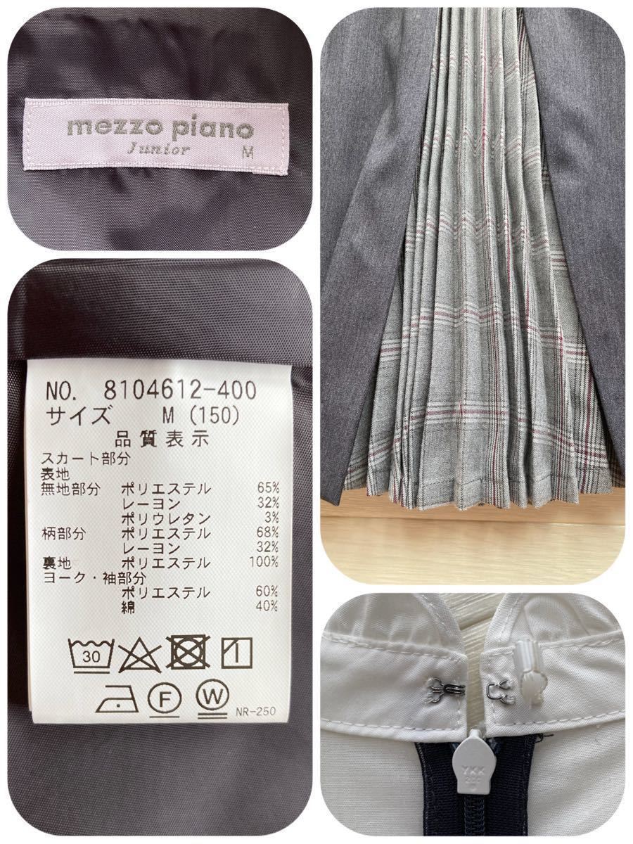 メゾピアノ ジュニア 女の子 Mサイズ/ 卒服 フォーマル セレモニー ワンピーススーツ ボレロ リボンブローチ セット