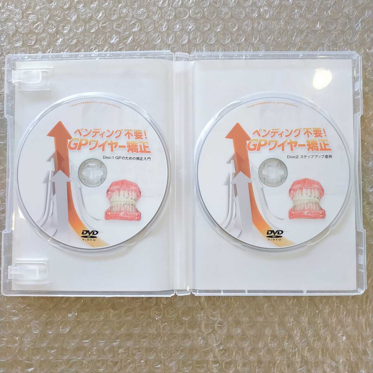 6【即決】ベンディング不要！GPワイヤー矯正 GPのための矯正入門/ステップアップ症例 廣光敦 医療情報研究所/歯科/治療/DVD_画像3