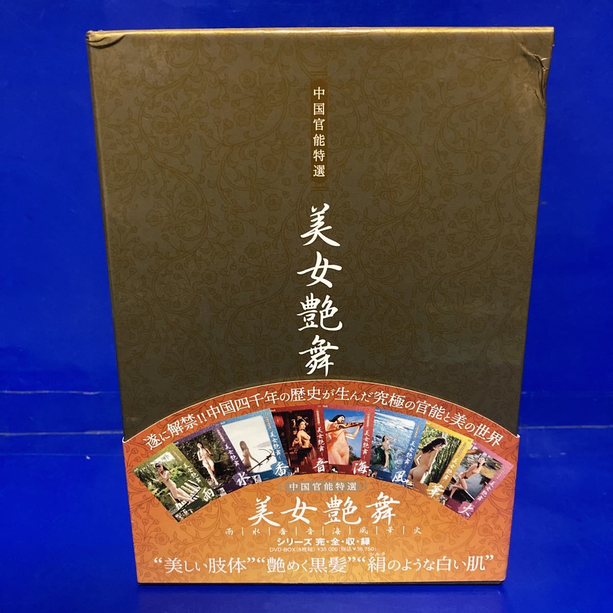 中国官能特選 美女艶舞 DVD-BOX(8枚組)_画像1