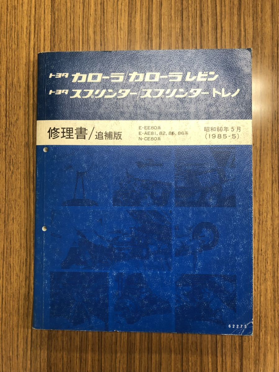 Ae86 修理書 配線図集 新型車解説書 4agエンジン修理書 9冊セット ハチロク トヨタ Ushafire Com