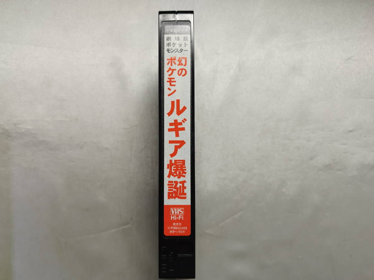 【中古品】 劇場版 ポケットモンスター 幻のポケモン ルギア爆誕 VHSの画像8