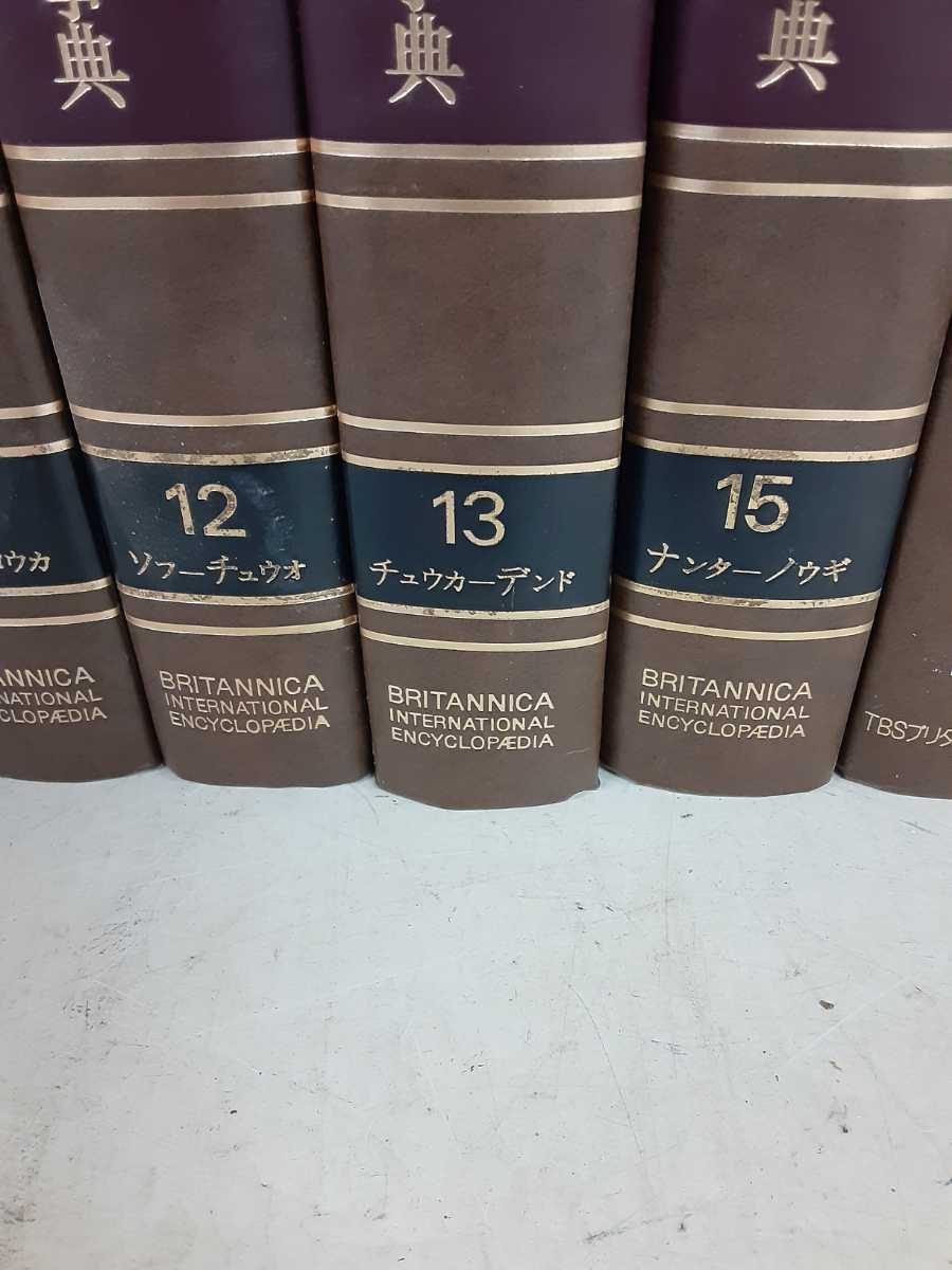ｆ5】ブリタニカ国際大百科事典 不揃い/参考文献/6.12.13.15/ブルタニカ国際年鑑/1991/1995/1996 本　学習、教育　百科事典_画像3