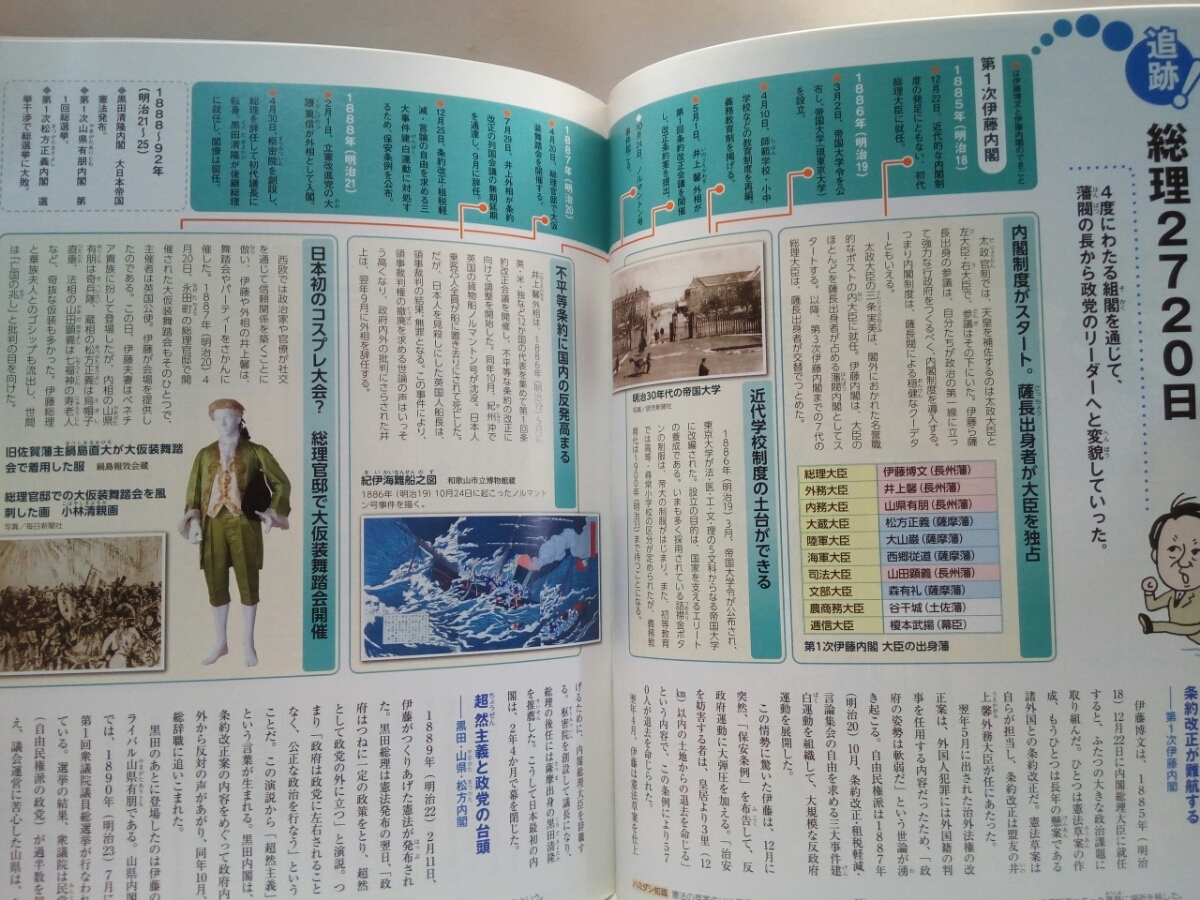 絶版◆◆週刊日本の総理14伊藤博文◆◆初代内閣総理大臣 山口県☆長州志士 松下村塾☆大日本帝国憲法 盟友井上馨 初代韓国統監ハルビン暗殺