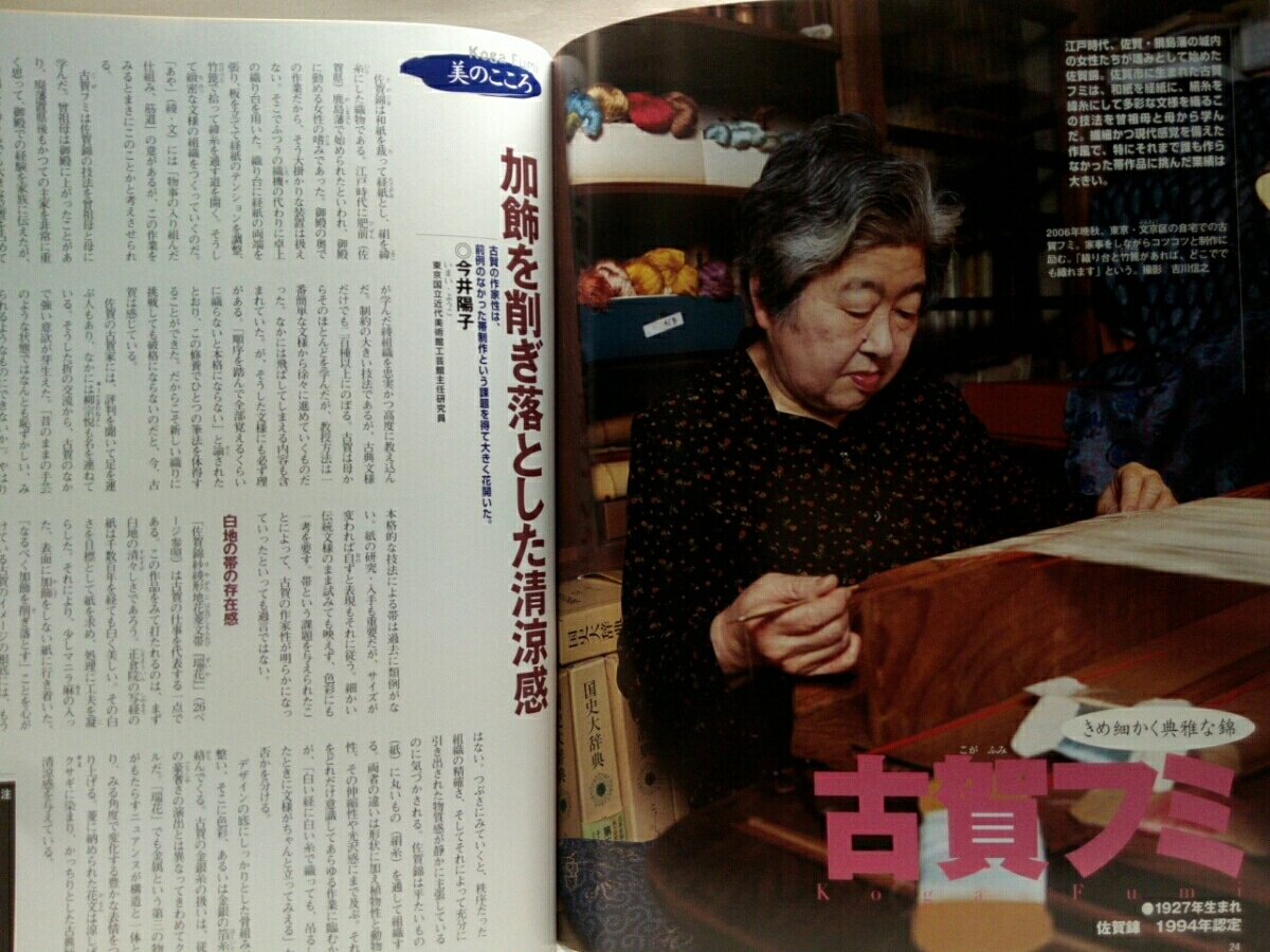 絶版◆◆週刊人間国宝55染織 唐組 深見重助 精好仙台平 甲田栄佑 甲田綏郎 献上博多織 小川善三郎 小川規三郎 佐賀錦 古賀フミ◆◆送料無料_画像10