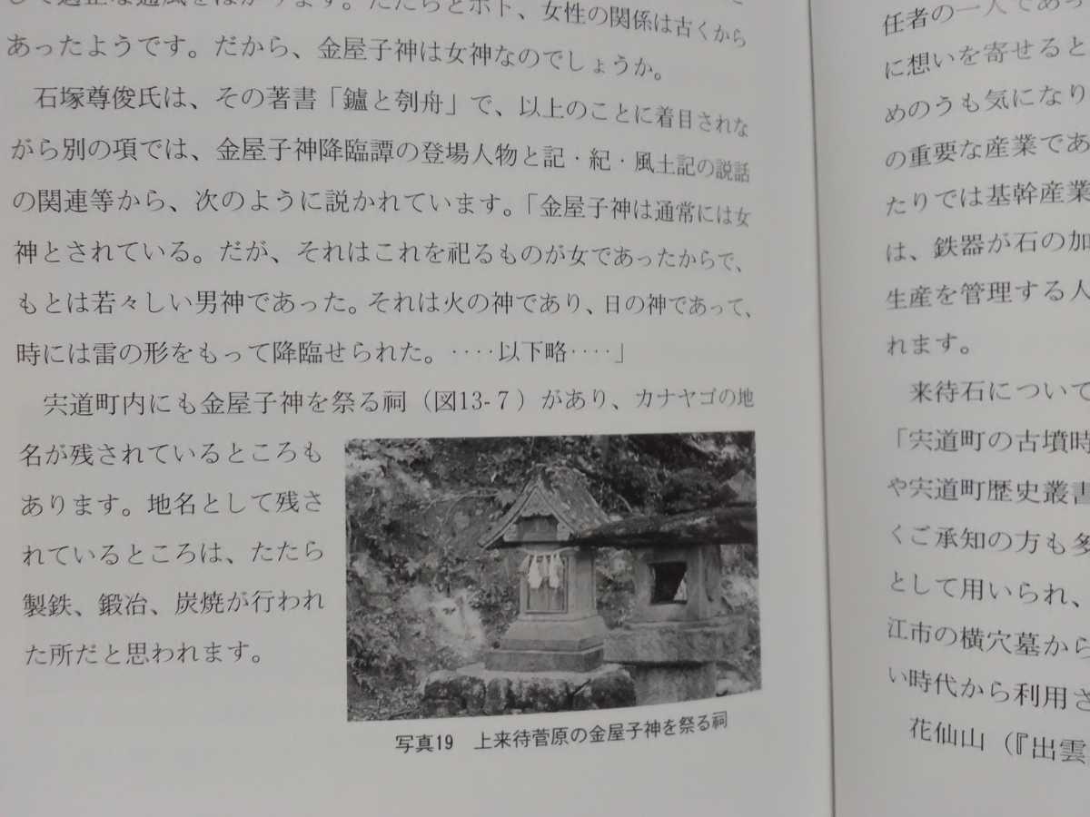 絶版 鉄と人 宍道町に残る鉄文化 八束郡宍道町 現島根県松江市 絶版 鉄と人 宍道町に残る鉄文化 八束郡宍道町 現島根県松江市