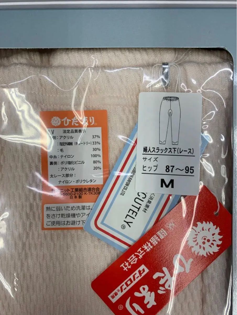 ☆婦人Mサイズ☆ひだまり肌着上下セット【ラビセーヌ】婦人 Mサイズ