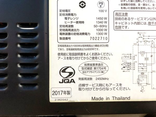 札幌発 HITACHI 日立 過熱水蒸気オーブンレンジ ヘルシーシェフ MRO