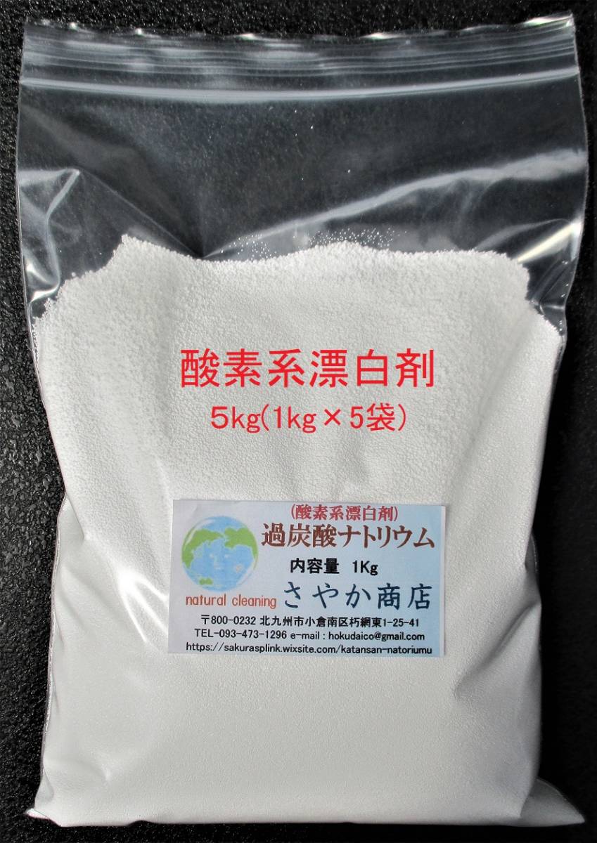 男女兼用 過炭酸ナトリウム(酸素系漂白剤) 11kg(1.1kg×10袋), - 通販