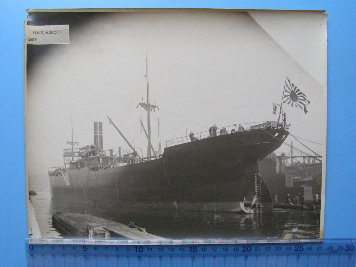 (Fi25)169 写真 古写真 戦前 船舶 軍艦 室戸 大日本帝国海軍 日本海軍