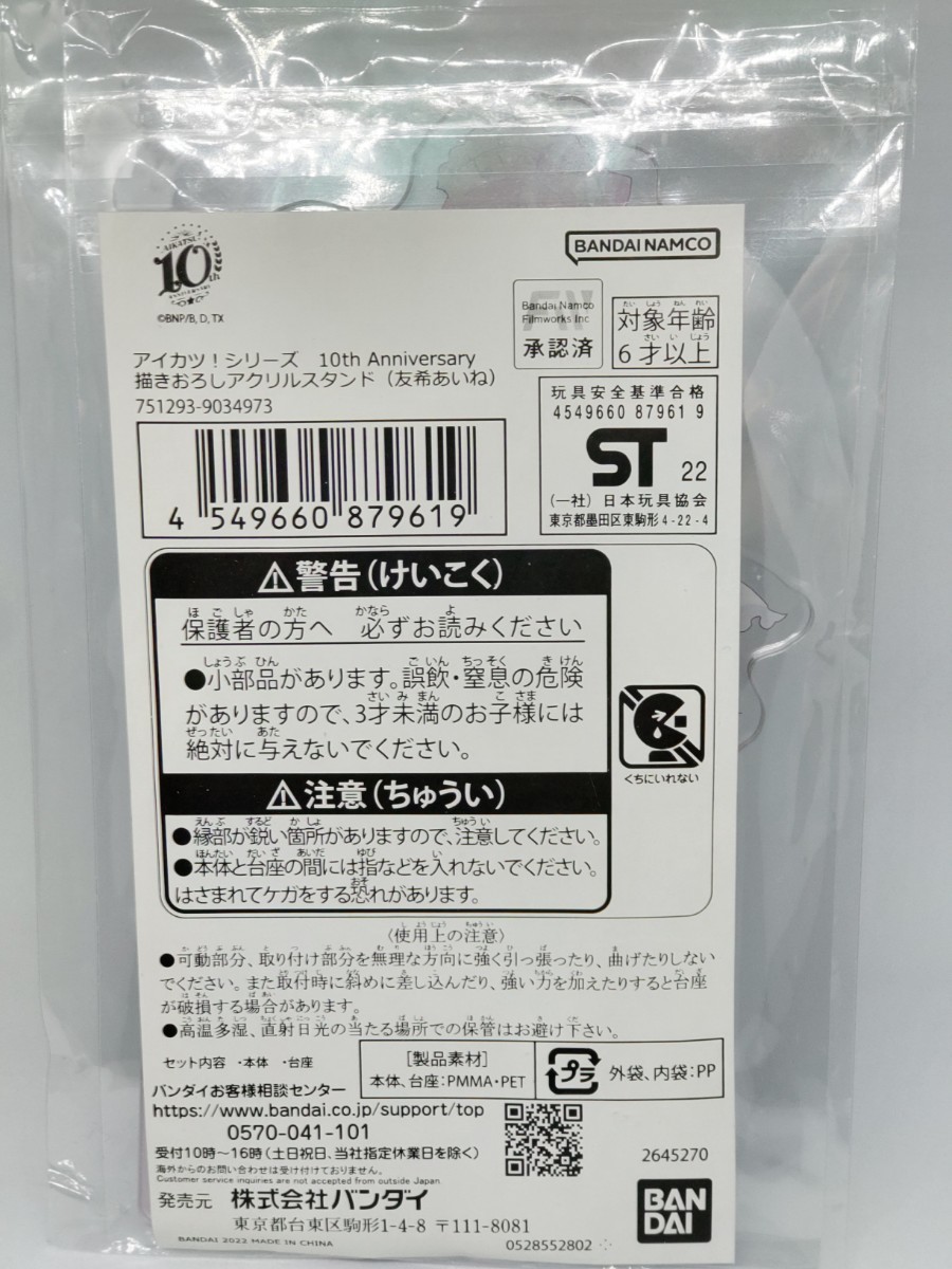 新品未使用正規品 虹野ゆめ アイカツ 描きおろしアクリルスタンド 10