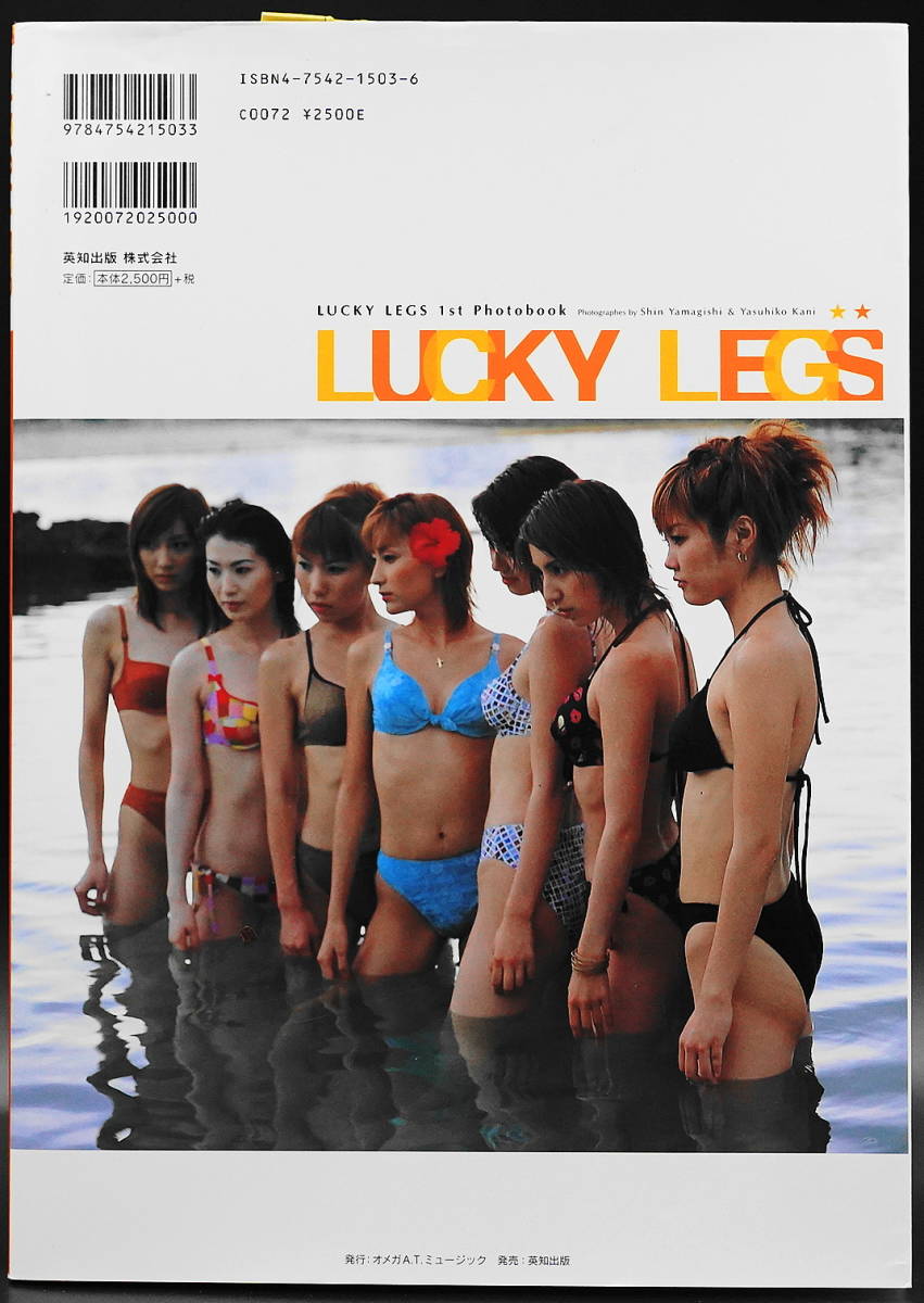 サイン入り 「LUCKY LEGS 1st 写真集」2001年10月 初版発行 レースクイーン・水着・コスプレ・坂間恵・三好さやか・かとうりえこ他