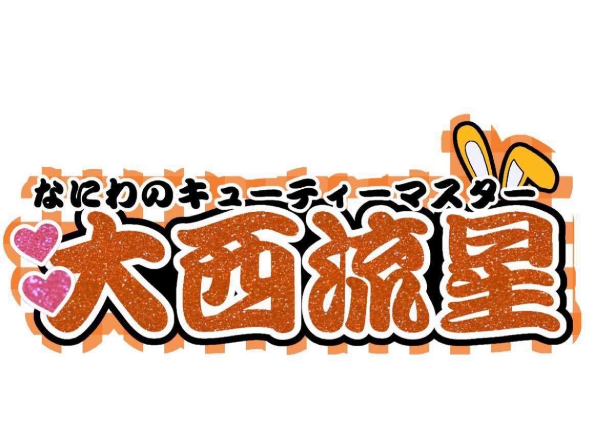 みぃ様 専用ページ うちわ文字 文字パネル 連結文字｜フリマ