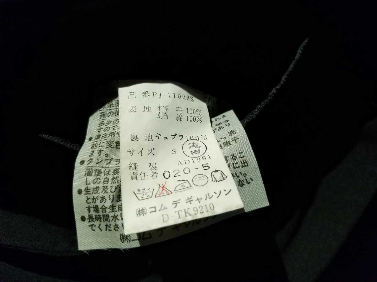 COMME des GARCONS HOMME PLUS 92ss 裾切替ギャバ3Bジャケット 1992ss