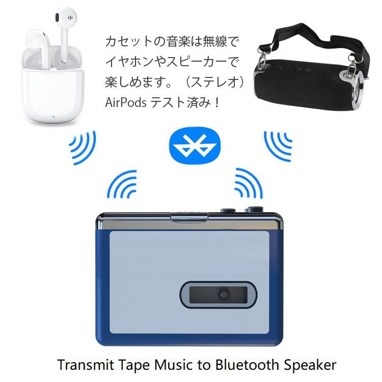 Bluetooth カセットプレーヤー ポータブル音楽プレーヤー 乾電池またUSB給電 カセットテープを無線イヤホンで楽しめる LP-EZCAP215_画像1