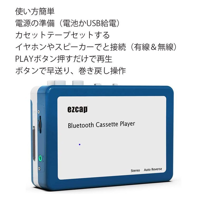 Bluetooth カセットプレーヤー ポータブル音楽プレーヤー 乾電池またUSB給電 カセットテープを無線イヤホンで楽しめる LP-EZCAP215_画像2