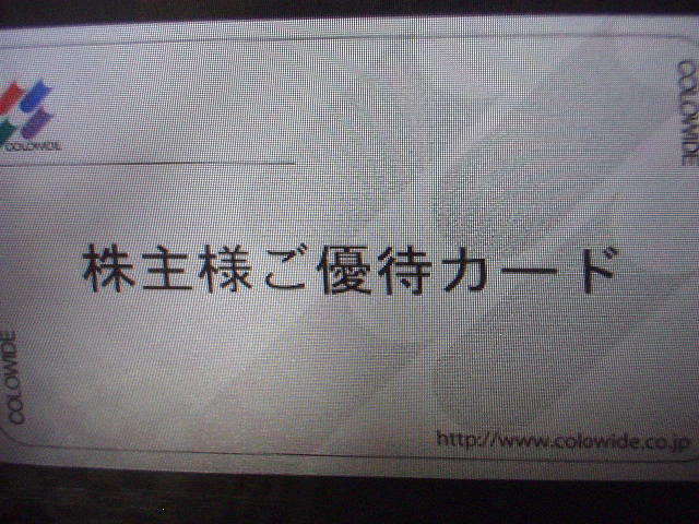 のペースで↴ コロワイド 4万 40000の通販 by やす's shop｜ラクマ 株主優待カード 4万円分 カッパ寿司 アトム はありませ
