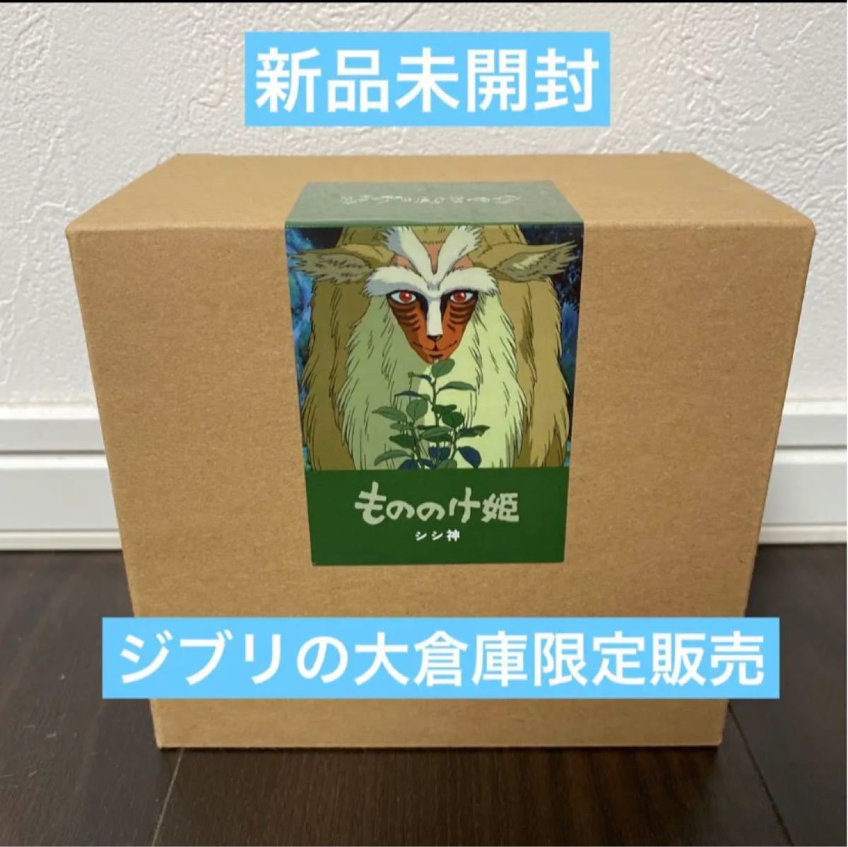 【新品】ジブリパーク限定 もののけ姫 シシ神 フィギュア