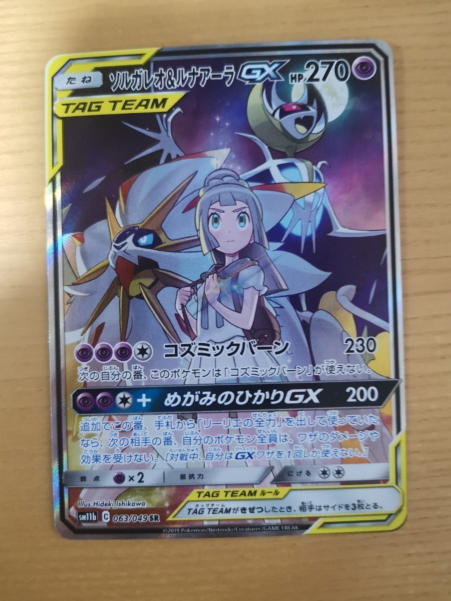 ソルガレオ ルナアーラgx Sa ポケモンカード Elektramotorsbrasil Com Br ソルガレオ ルナアーラgx Sa ポケモンカード Elektramotorsbrasil Com Br