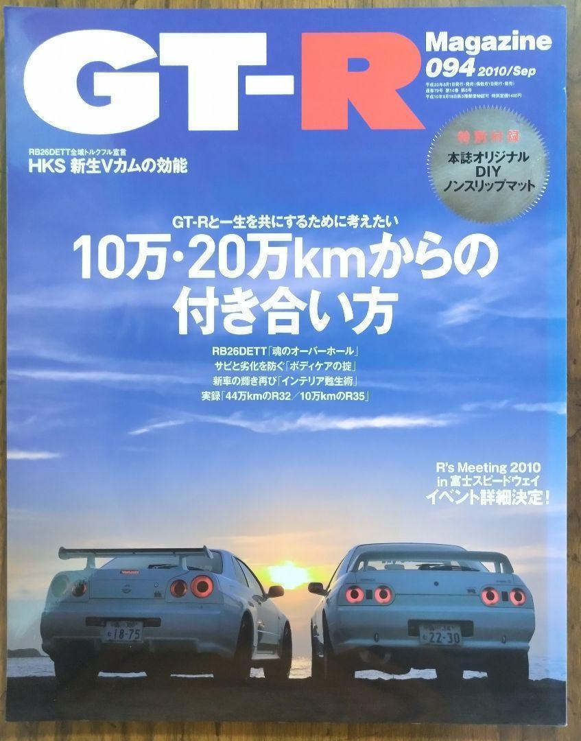 楽天スーパーセール】 GT-Rマガジン 2008 081 ～ 2010 090 10冊セット 