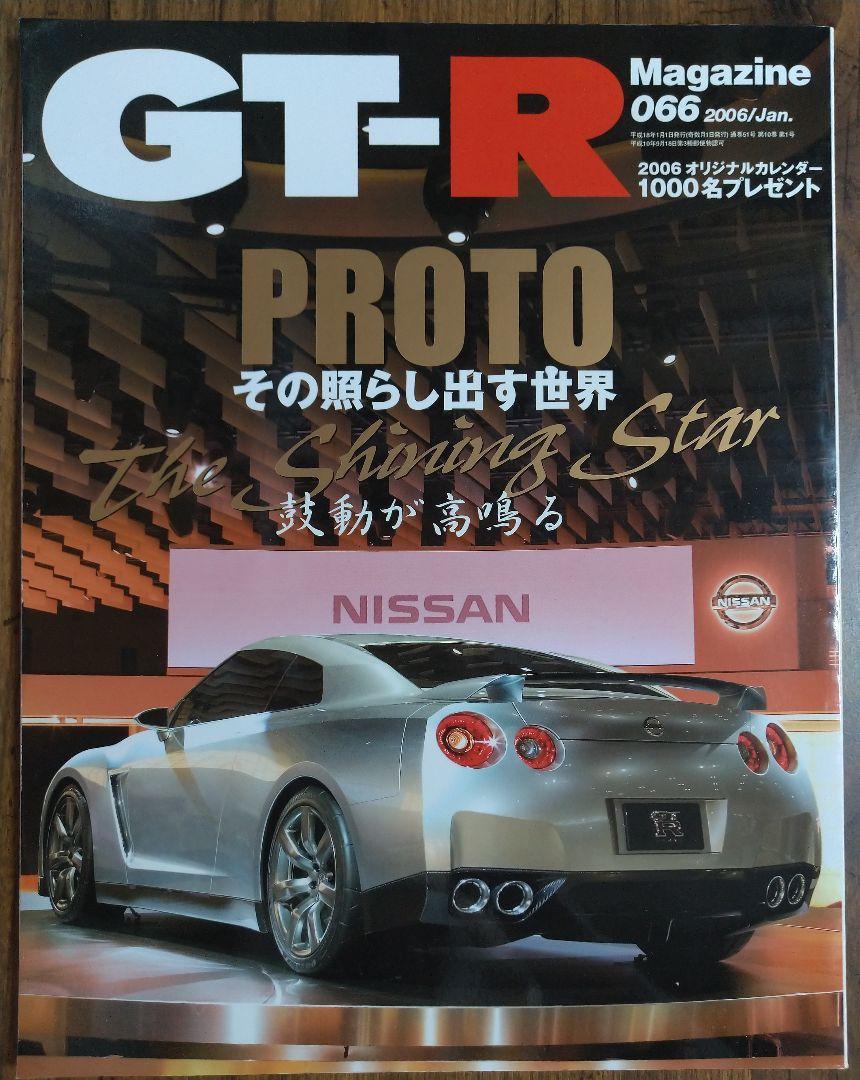 世界的に有名な GT-Rマガジン 2005 060～ 2006 070 11冊セット 