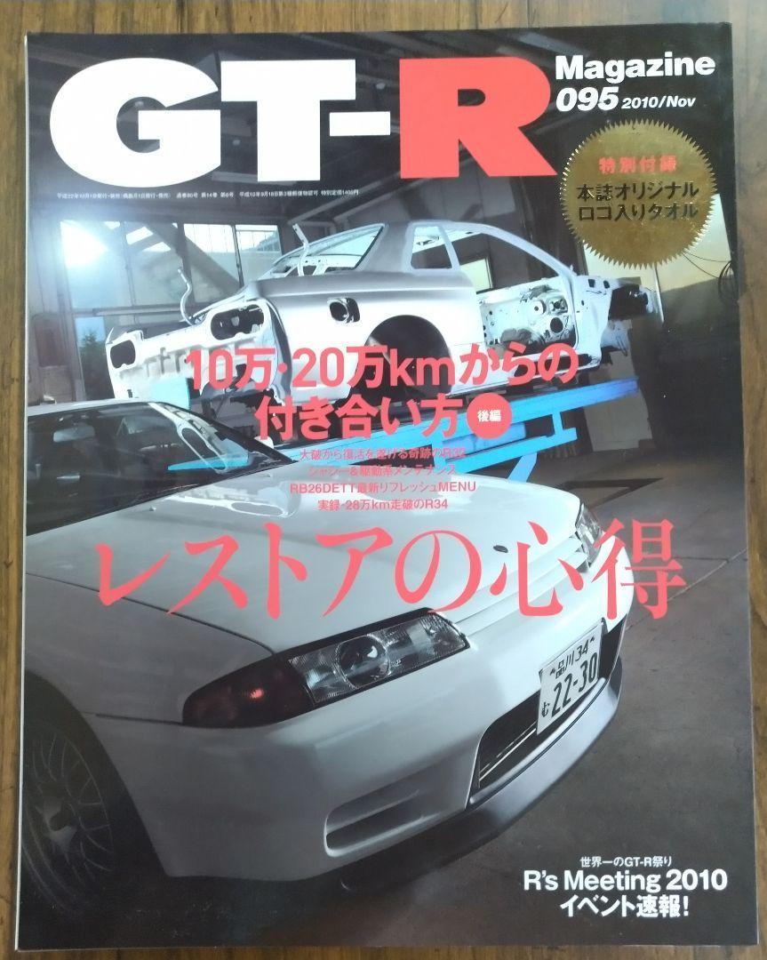 在庫限り】 GT-Rマガジン172冊0から161 オーナーズファイル2011から
