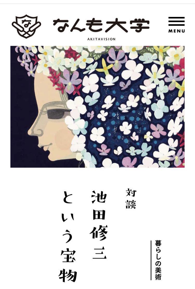 Yahoo!オークション - 真作 木版画 池田修三 1979年作 フローラ Yahoo!オークション - 真作 木版画 池田修三 1979年作 フローラ