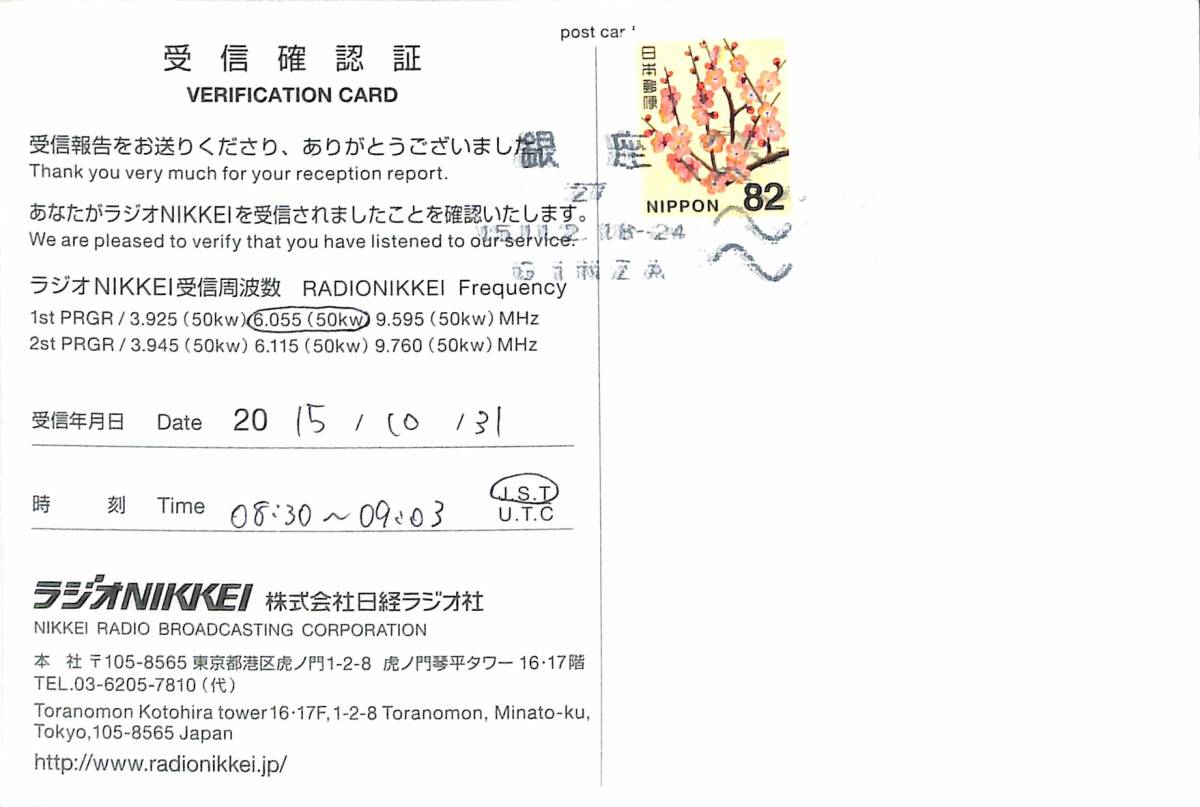 ⑧即決☆送料込☆BCL☆入手困難☆開局60周年無記名ベリカード ⑧即決☆送料込☆BCL☆入手困難☆開局60周年無記名ベリカード